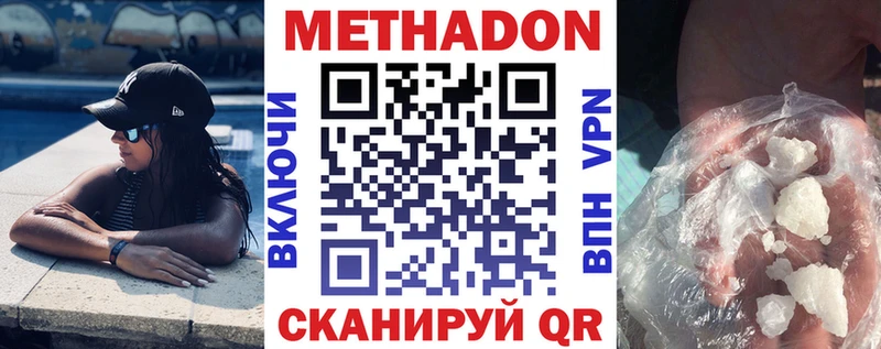 Купить где  Волжск  Метадон VHQ 